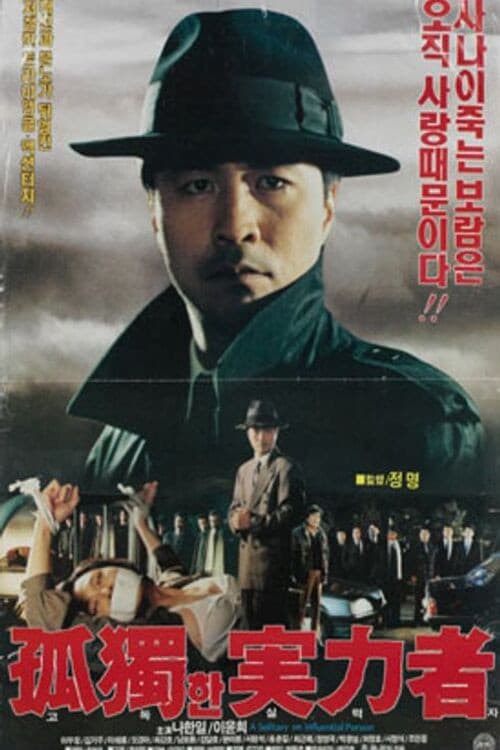 Poster for Lonely Powerful Man