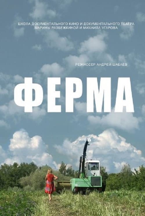 Poster for The Farm