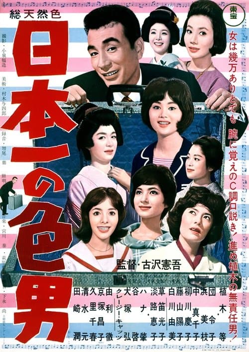 Poster for Japan's No. 1 Playboy