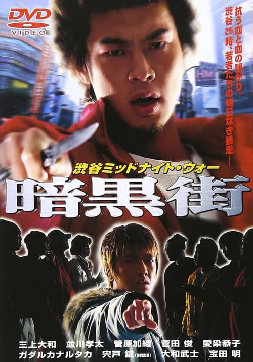 Poster for Shibuya Midnight War Dark Street