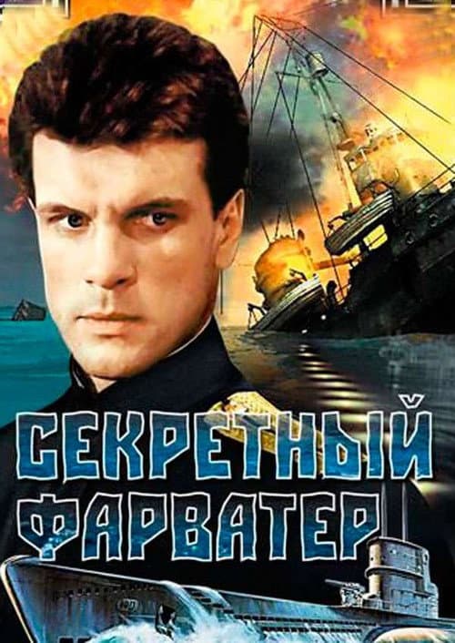Poster for Secret Fairway