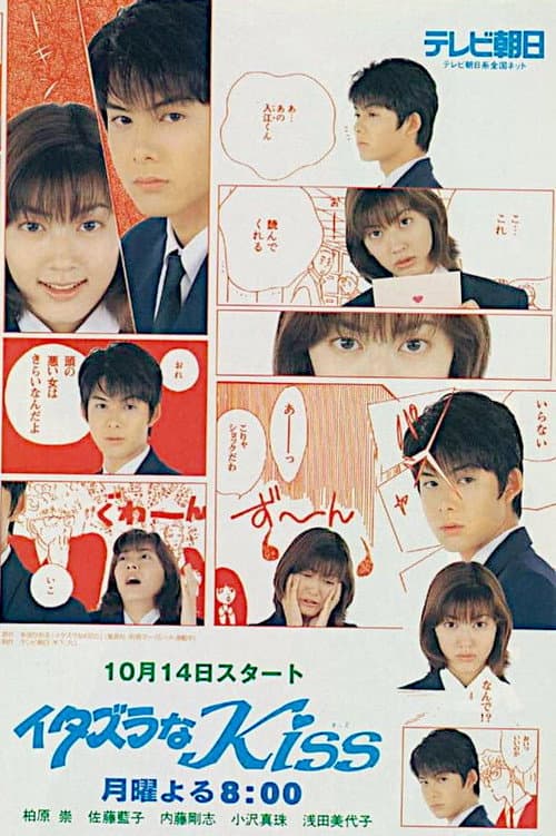 Poster for Itazura na Kiss