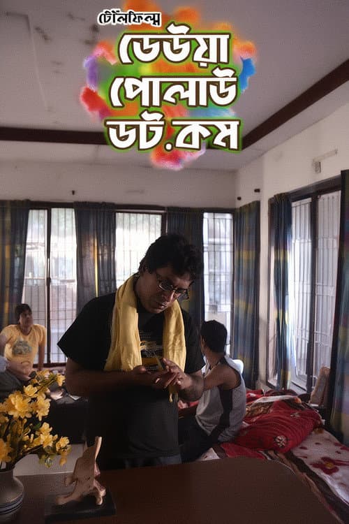 Poster for Deuwa Polao Dot Com