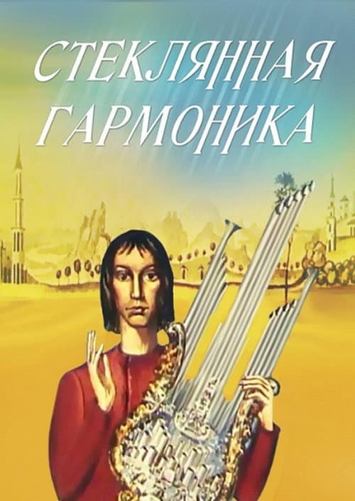 Poster for The Glass Harmonica