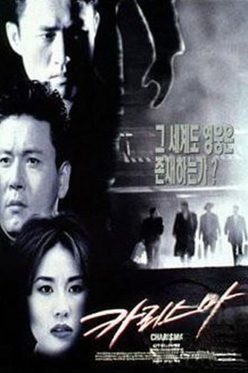 Poster for Charisma
