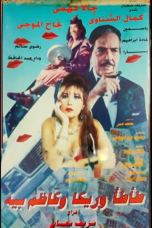 Poster for Tata, Rika & Kazem Bey