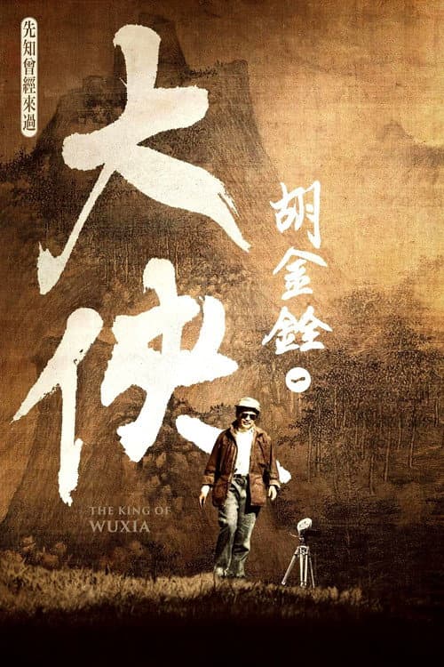 Poster for The King of Wuxia Part 1