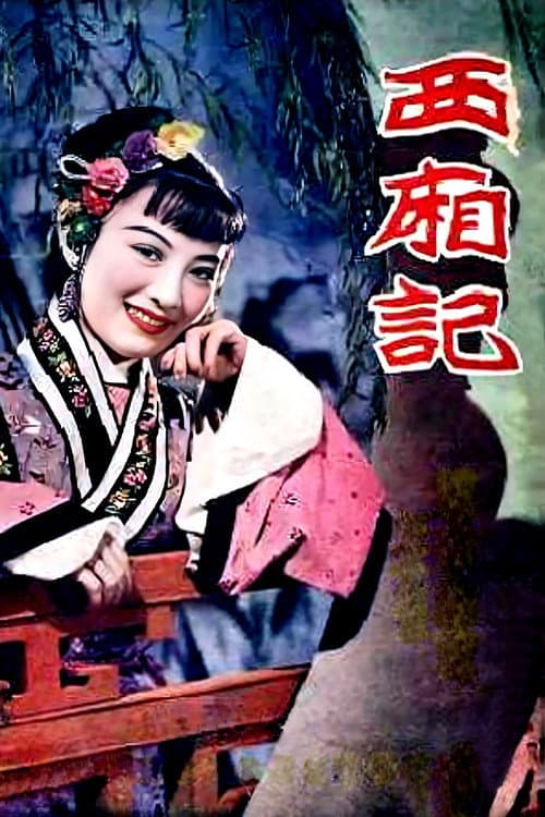 Poster for Romance of the Western Chamber