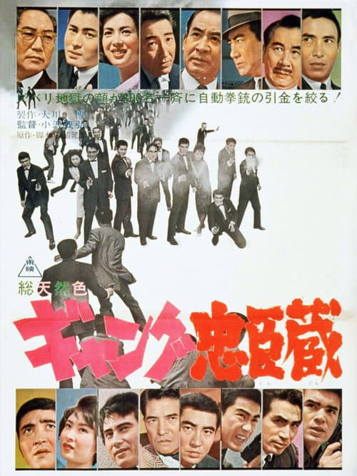 Poster for Gang Loyalty and Vengeance