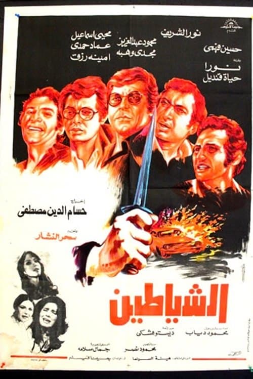 Poster for The Devils