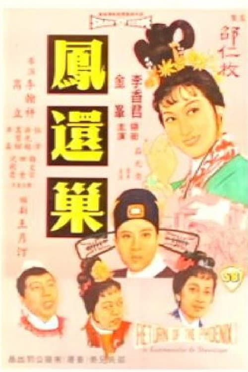 Poster for Return of the Phoenix