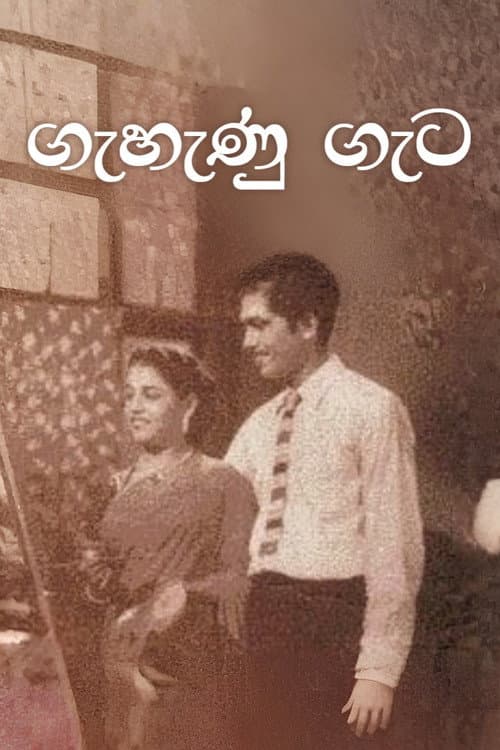 Poster for Gehenu Geta