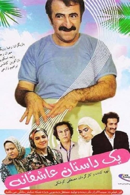 Poster for A Love Story