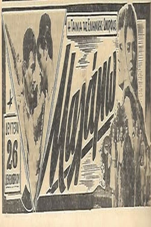 Poster for Μαλάμω