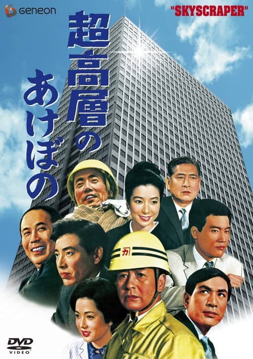 Poster for Sky Scraper!