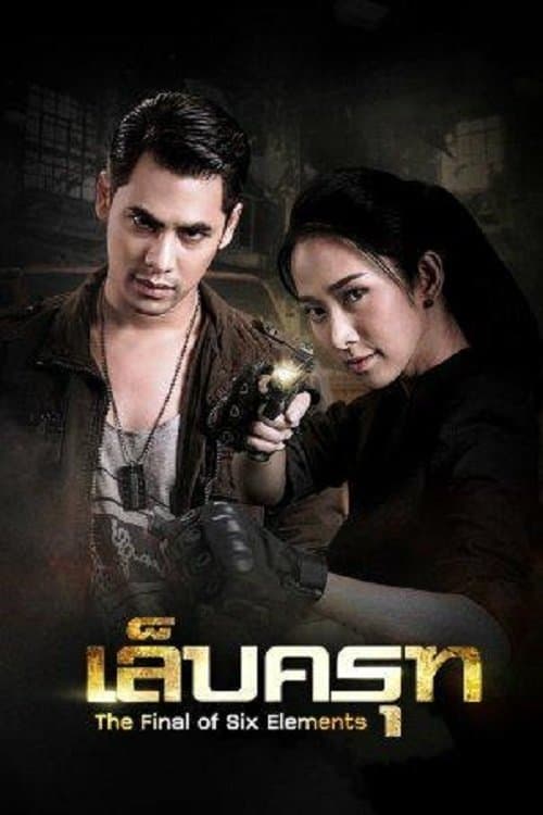 Poster for The Final of Six Elements
