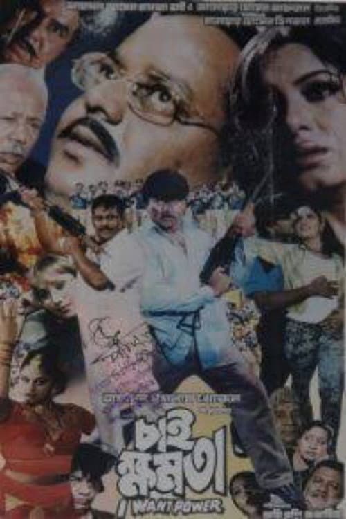 Poster for Chai Khomota