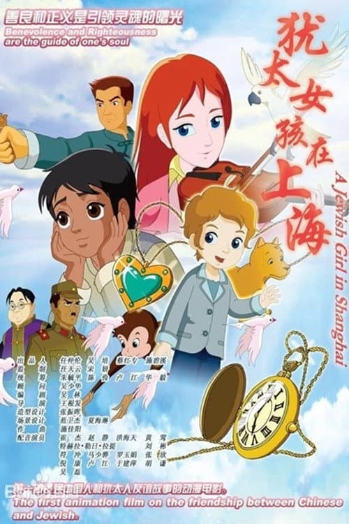 Poster for A Jewish Girl in Shanghai