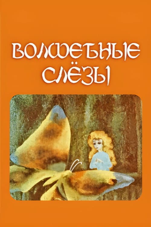Poster for Magic Tears