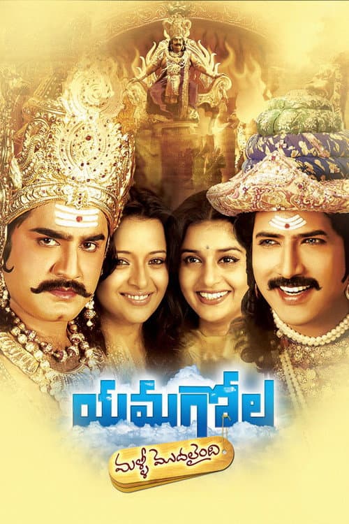 Poster for Yamagola Malli Modalaindi