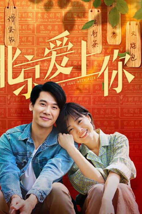 Poster for Scrambled Eggs with Rice