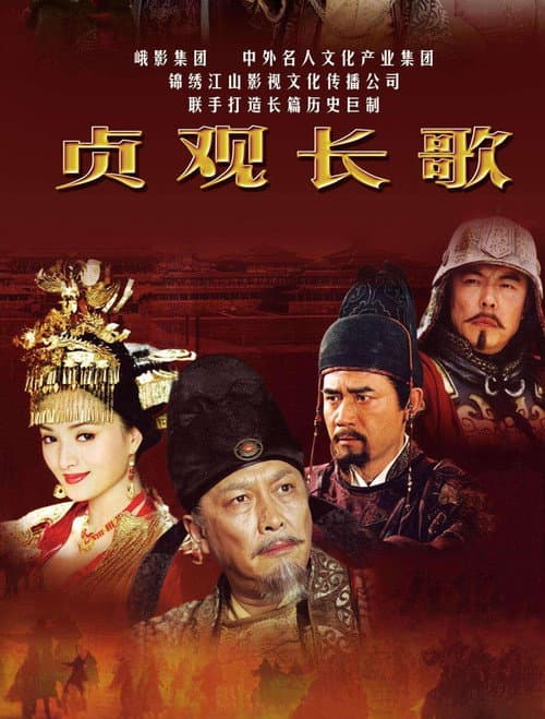 Poster for 贞观长歌