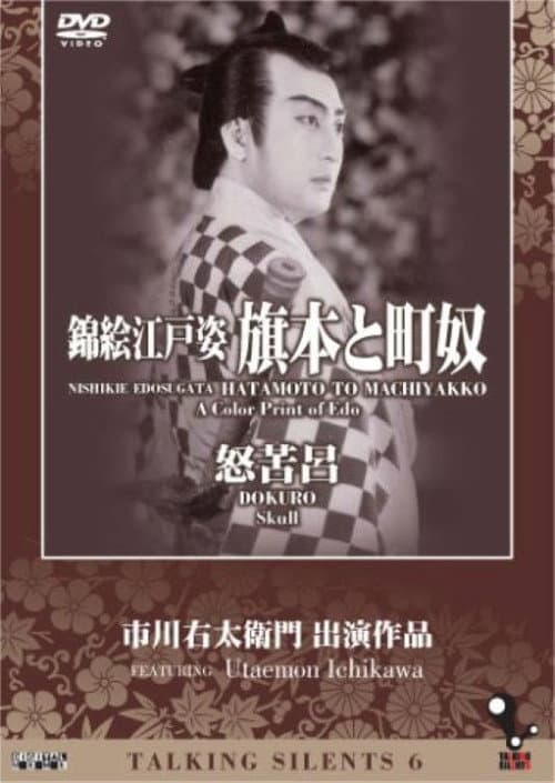 Poster for A Color Print of Edo