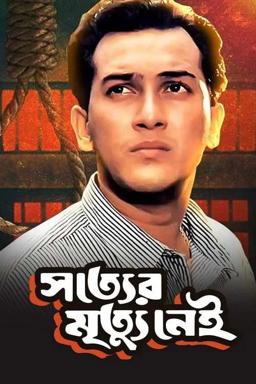 Poster for Shotter Mrittu Nei