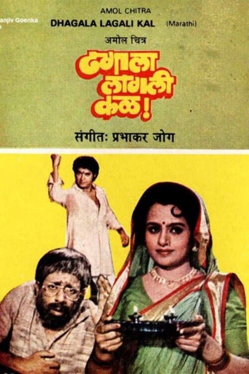Poster for Dhagala lagali kal