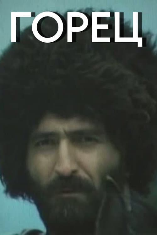 Poster for Mountaineer
