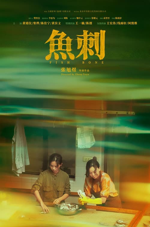 Poster for Fish Bone