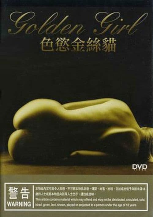 Poster for Golden Girl