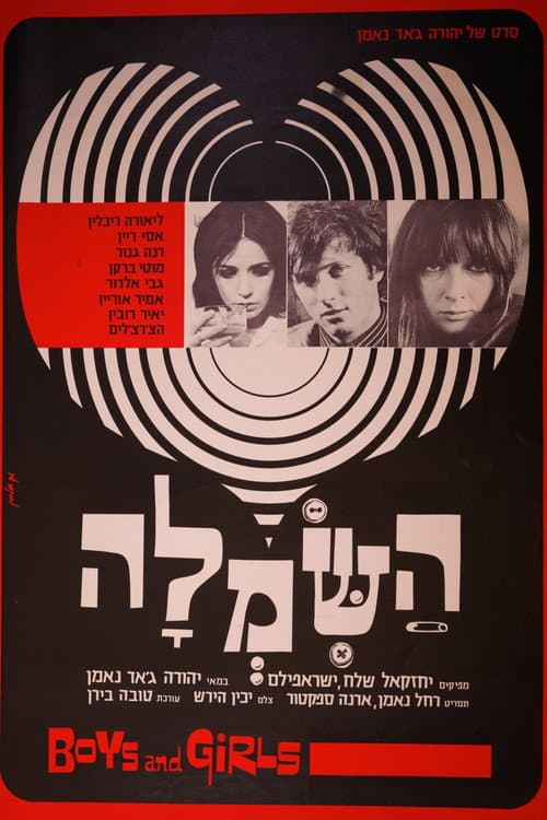 Poster for The Dress