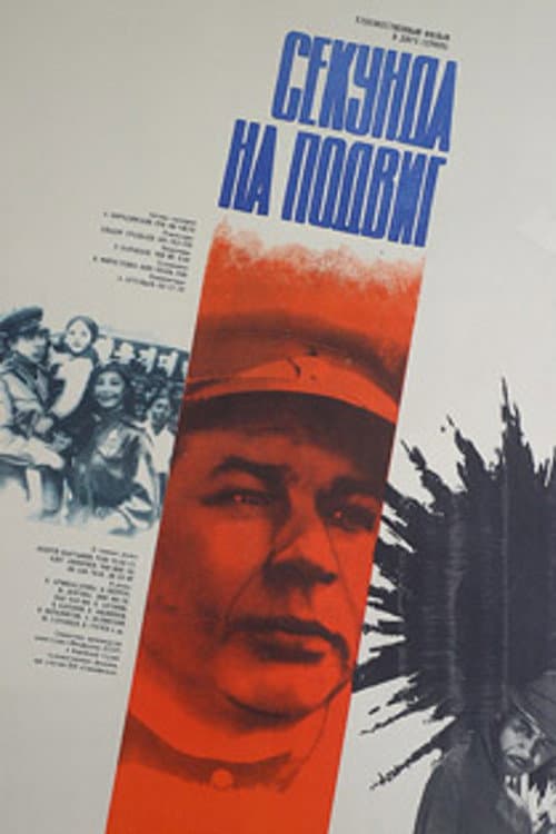 Poster for One Second for a Feat