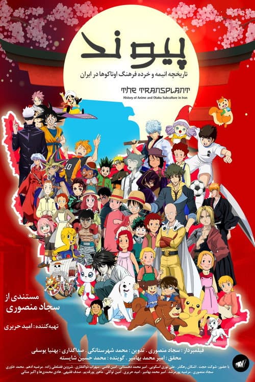 Poster for The Transplant