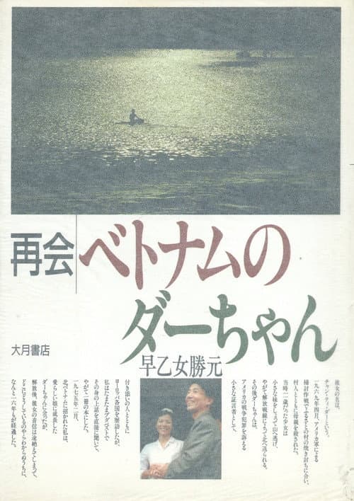 Poster for Vietnam no dâchan