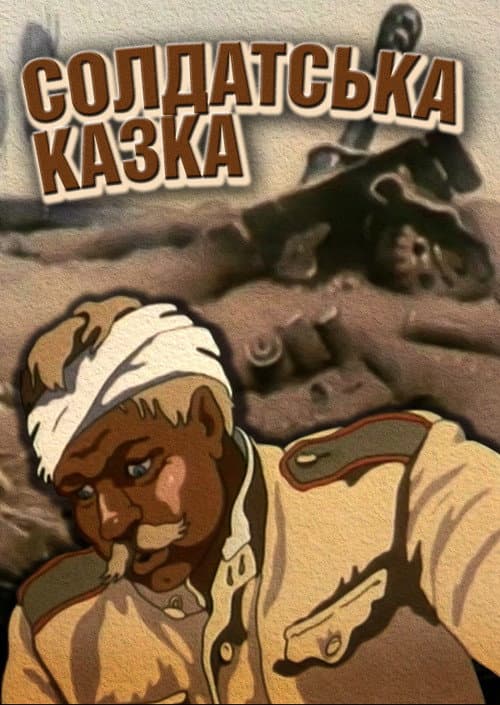 Poster for Soldier's Tale