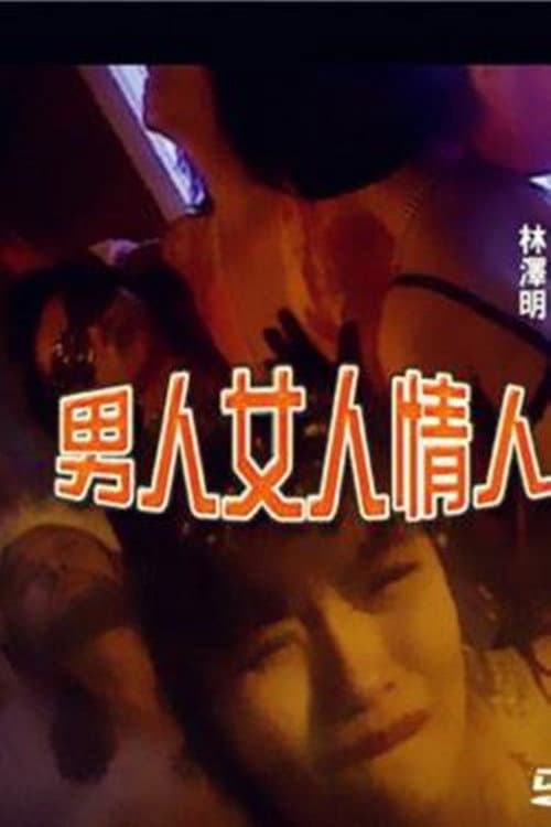 Poster for Nanren Nuren Qingren
