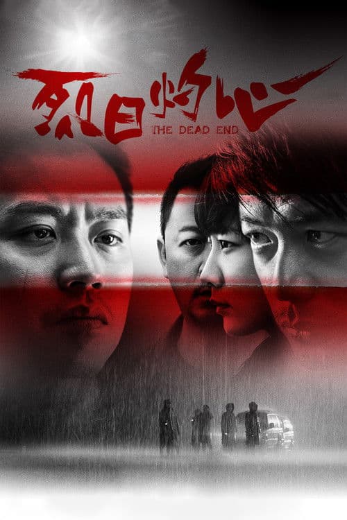 Poster for The Dead End