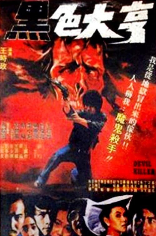 Poster for Devil Killer