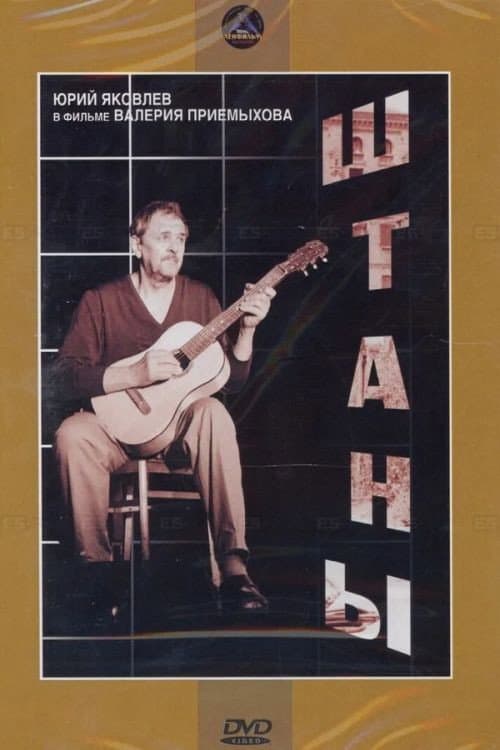 Poster for Pants