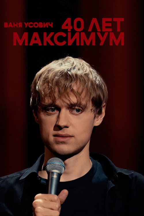 Poster for Vanya Usovich: 40 Years Maximum