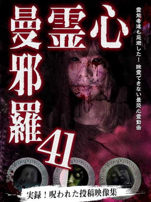 Poster for Psychic Manjara 41