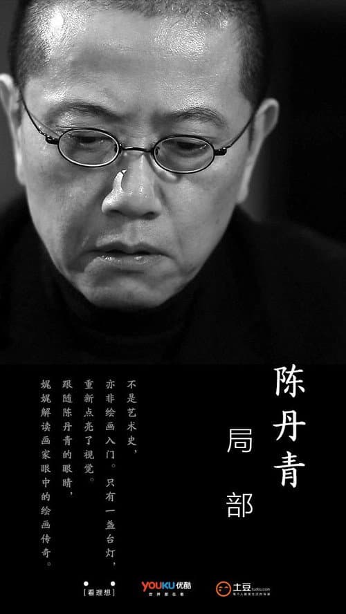 Poster for Ju Bu: Part of It
