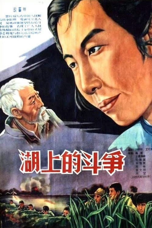 Poster for Battle on the Lake