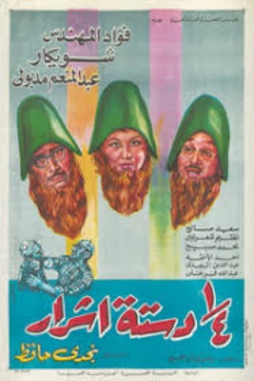 Poster for Pack of Devils