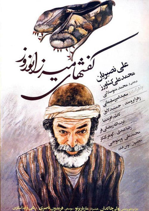 Poster for Mirza Norooz's Shoes