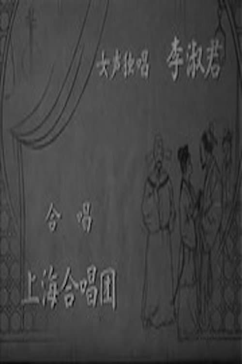 Poster for The Peach Blossom Fan