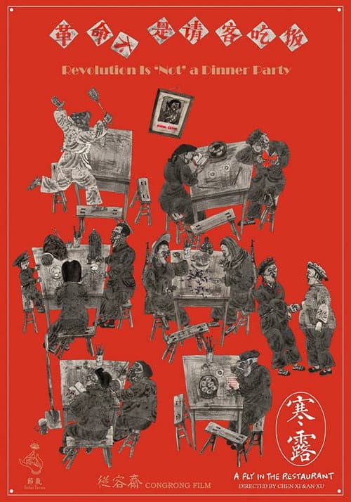 Poster for A Fly in the Restaurant
