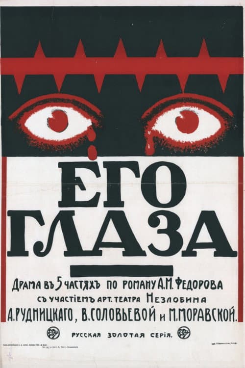 Poster for His Eyes
